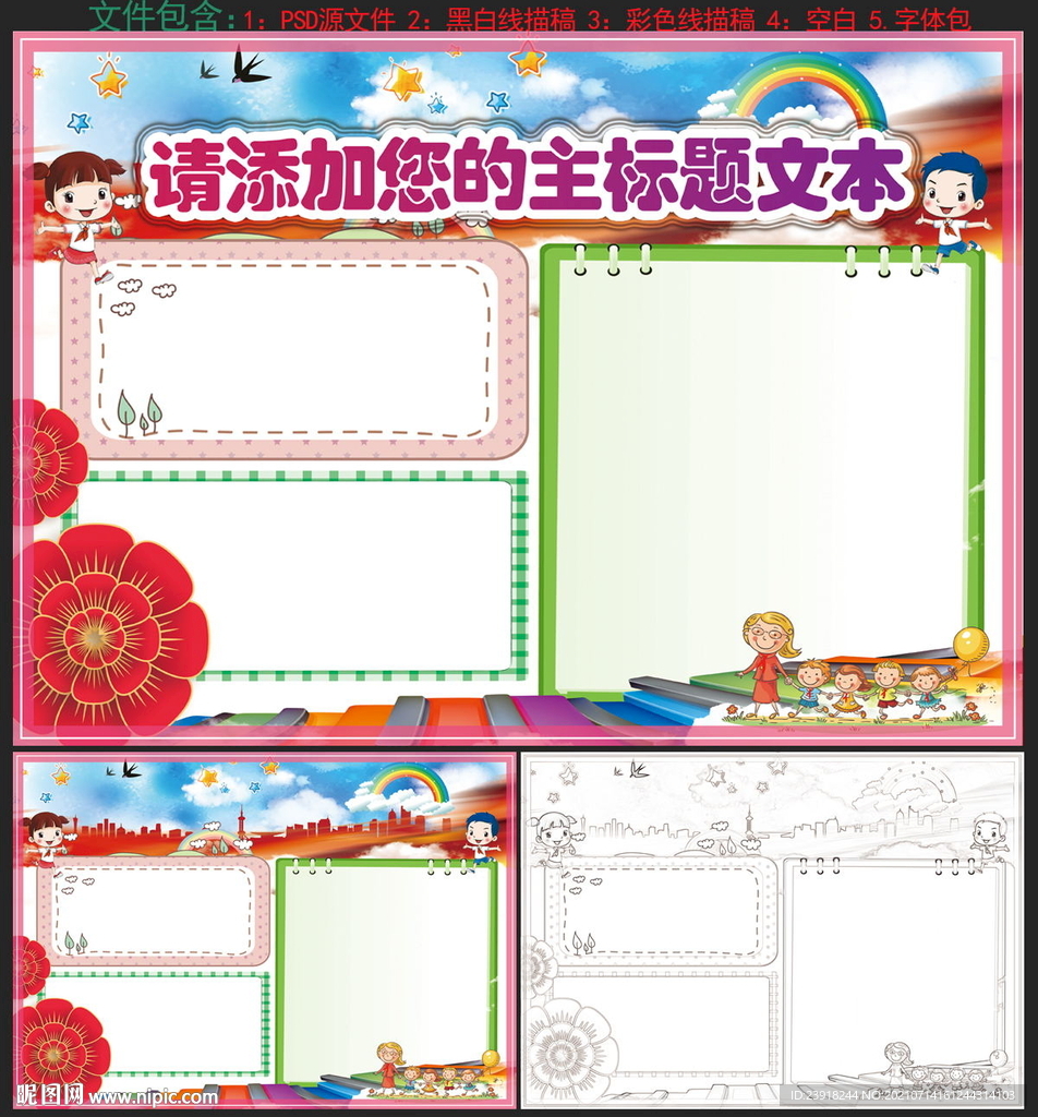 小报