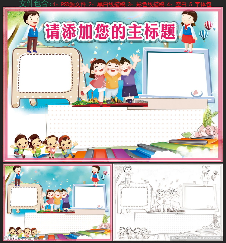 手抄报