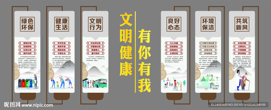 文明健康有你有我