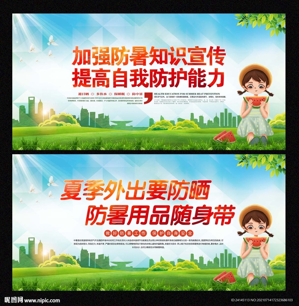 预防中暑