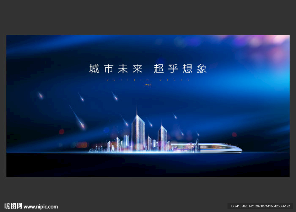 地产高铁 地铁