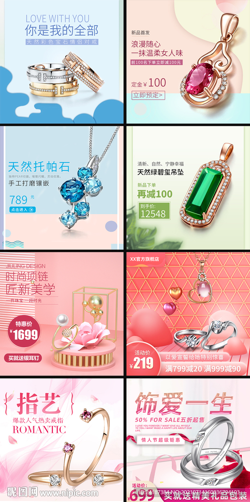 珠宝钻戒主图