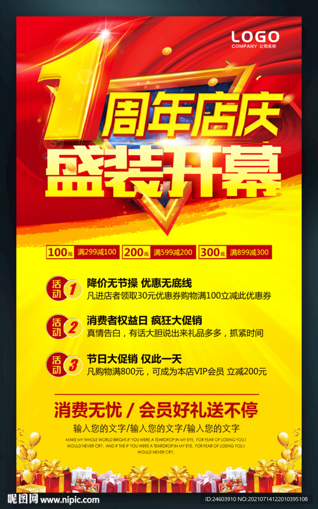 1周年店庆活动海报