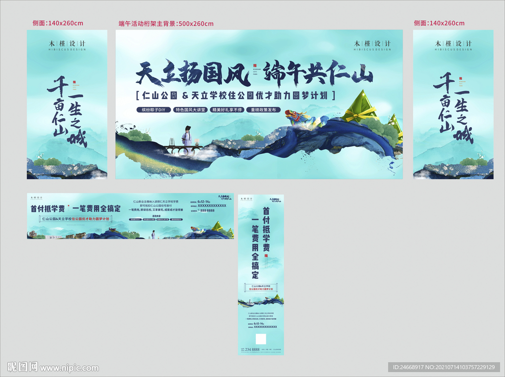 端午节活动物料