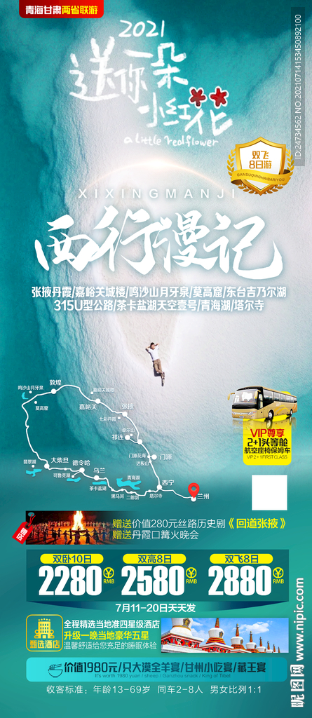 西行漫记