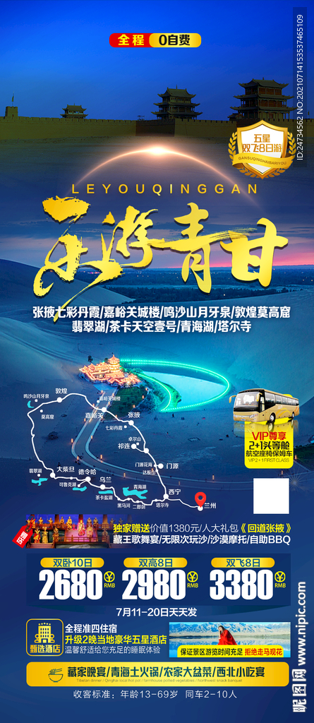 乐游青甘青甘大环线