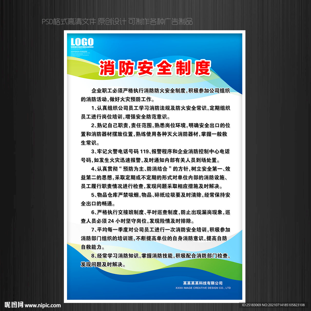 消防安全制度