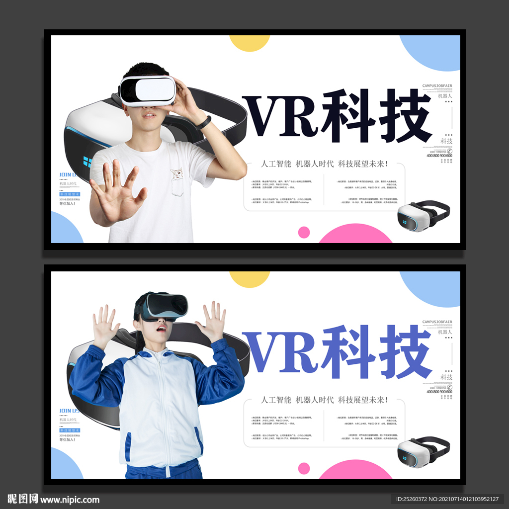 VR科技