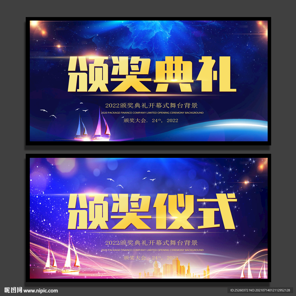 颁奖