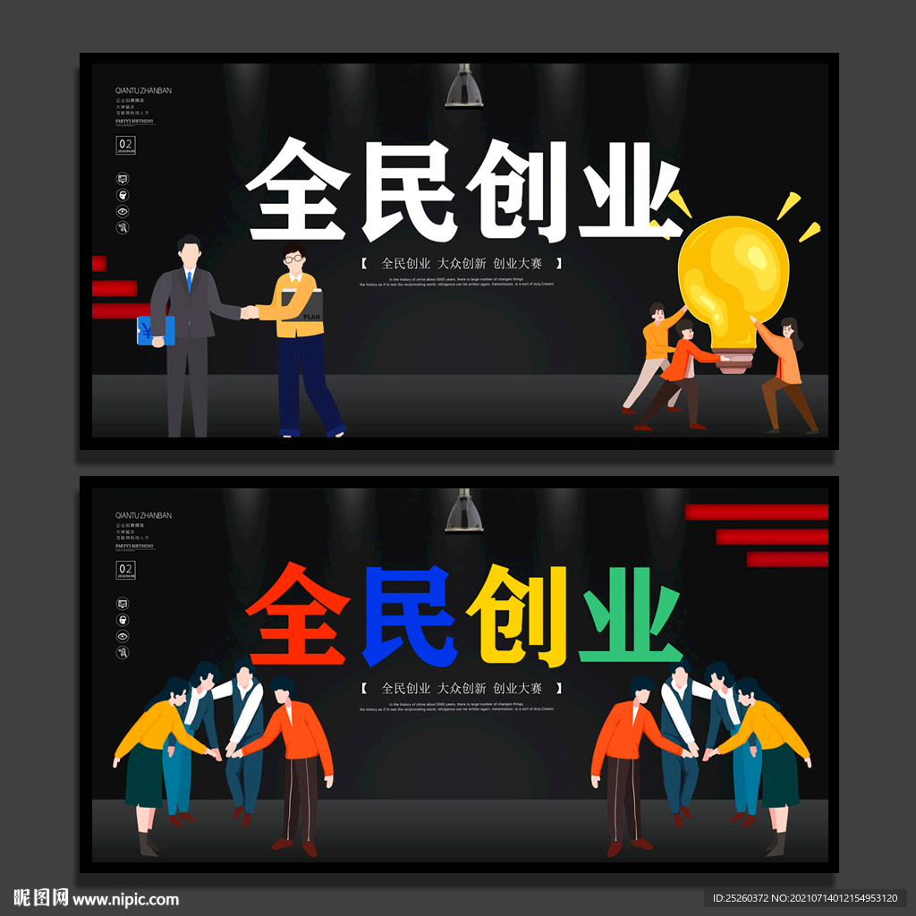 创业