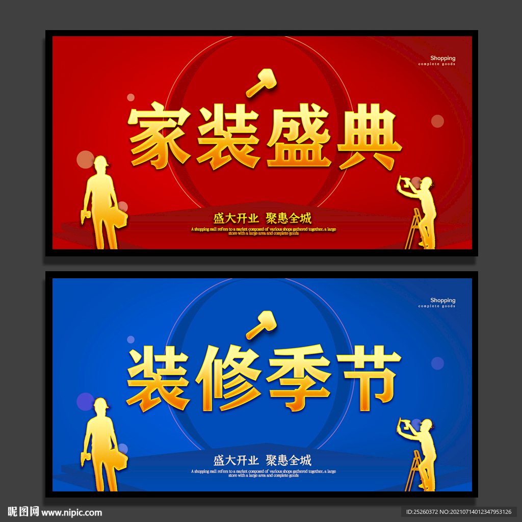 家装