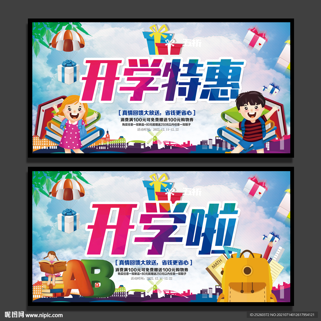 开学