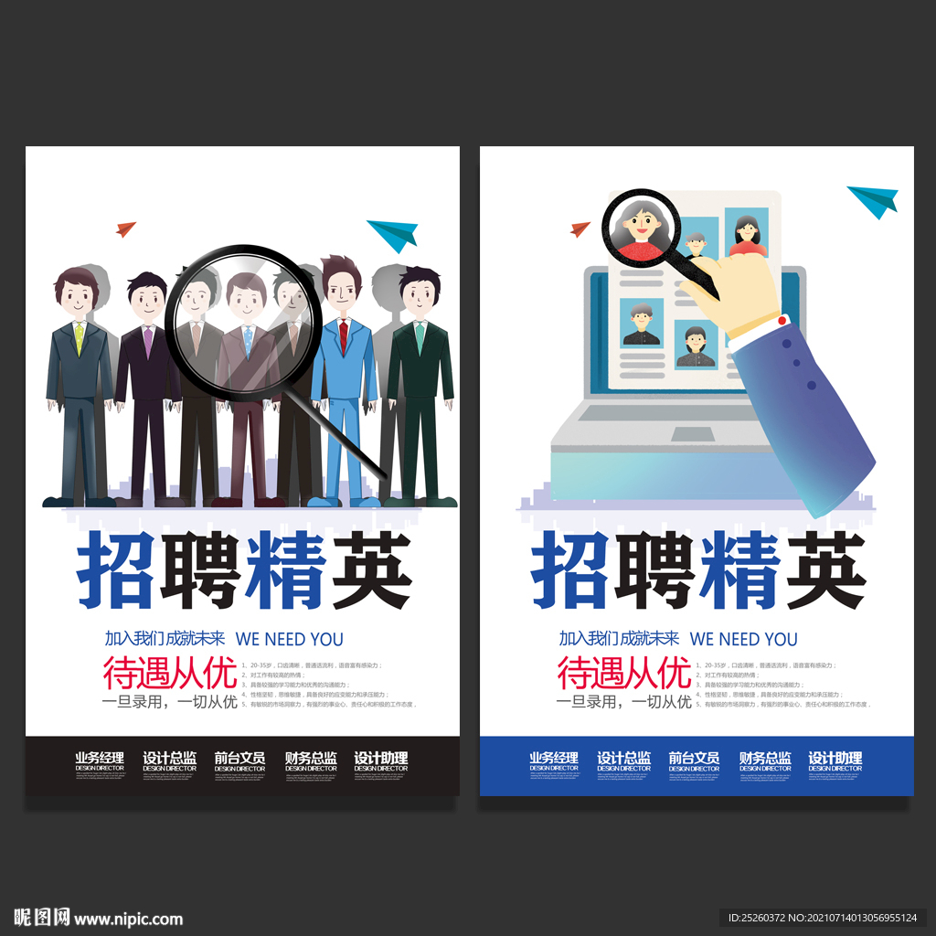 招聘