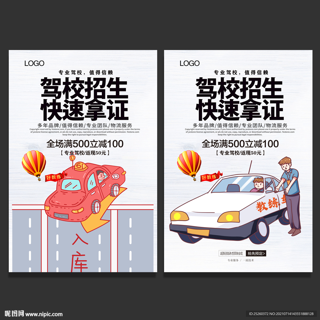 驾校