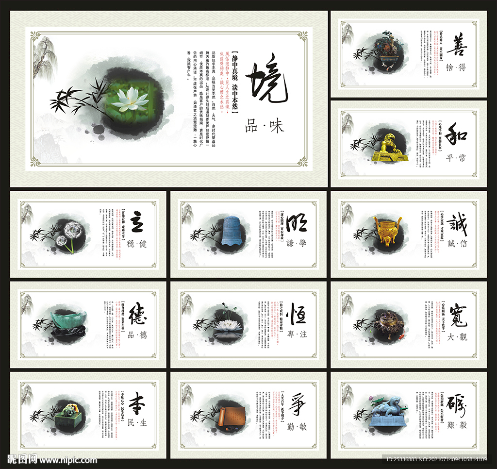 中国风企业文化展板