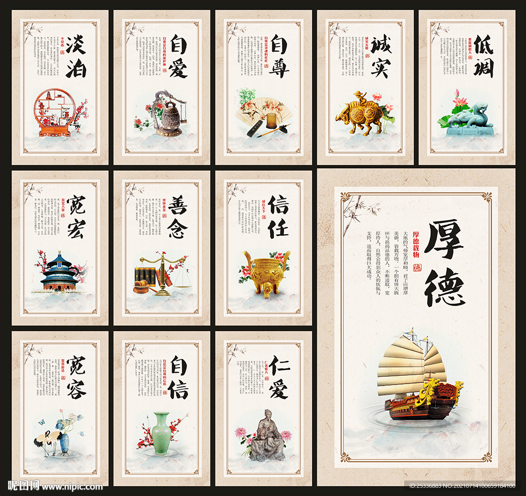 传统美德