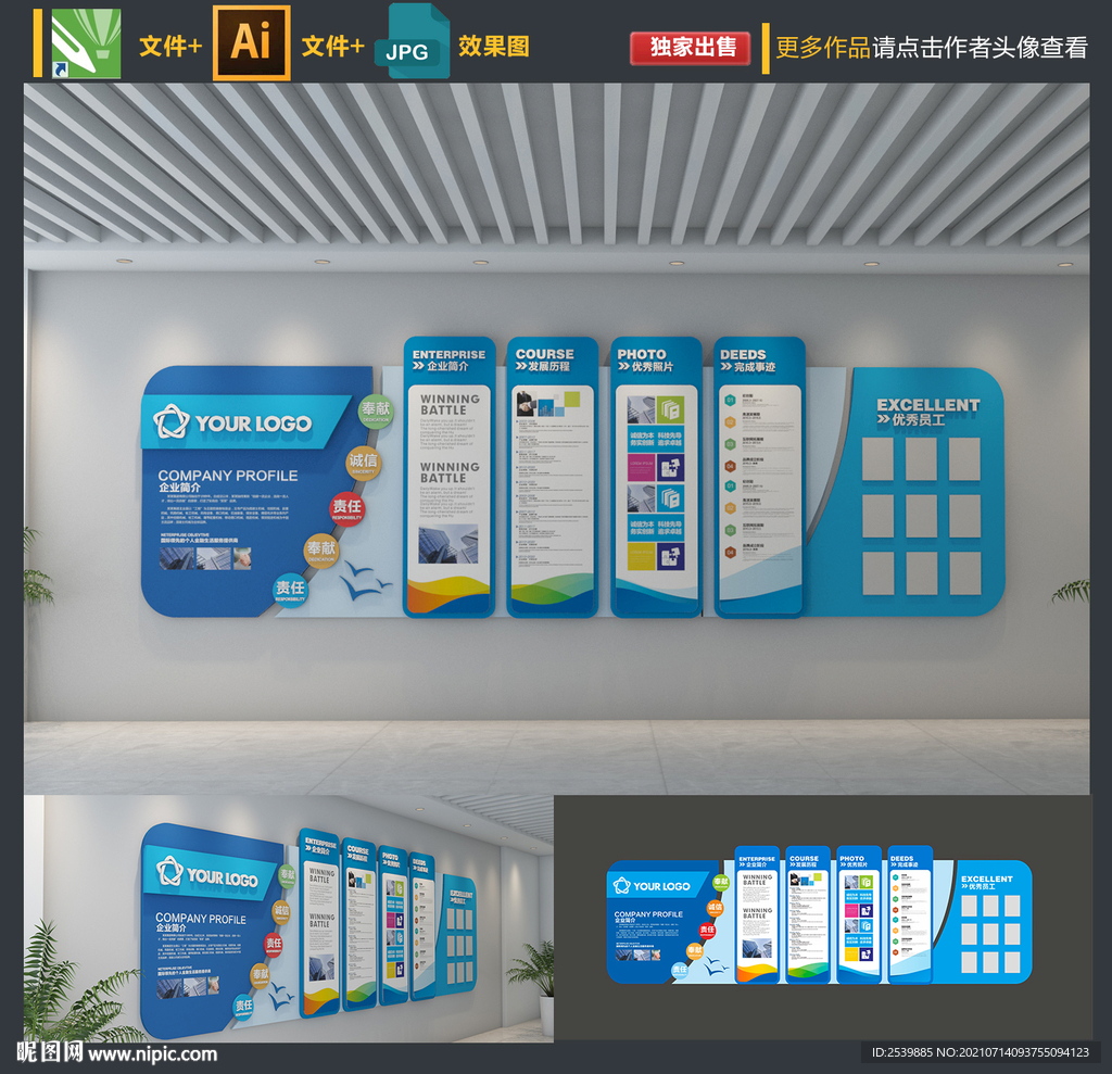 企业文化墙