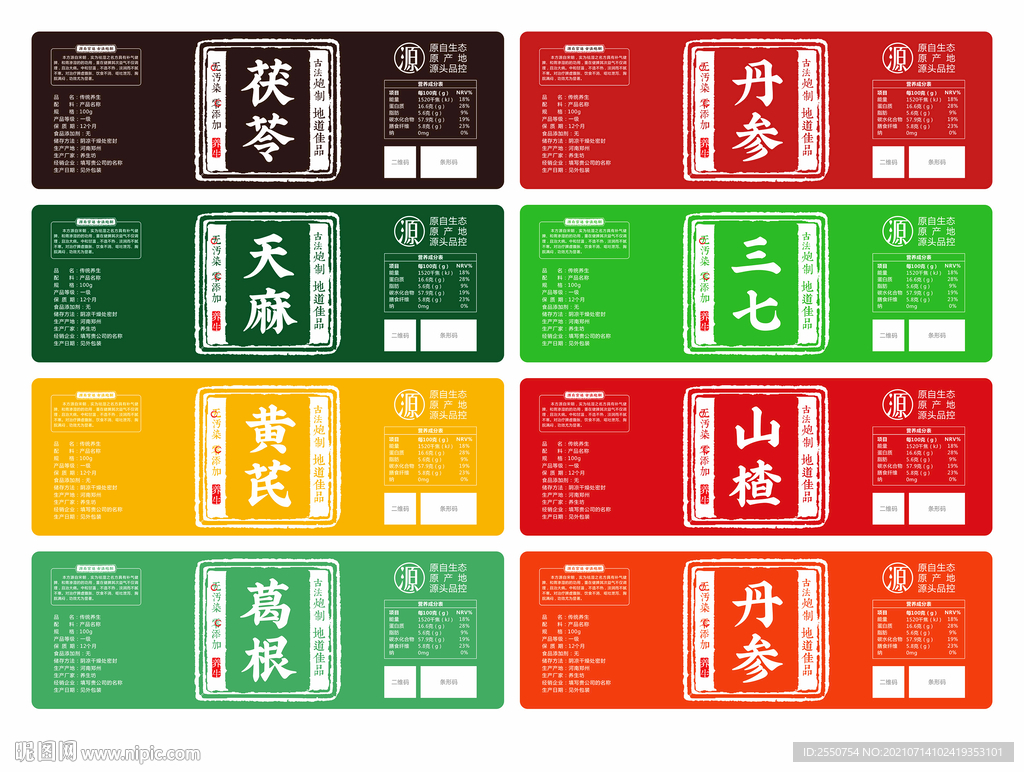 天麻包装