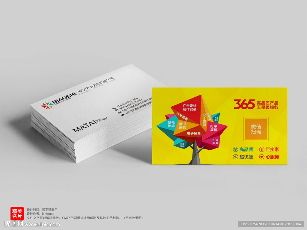 广告公司名片