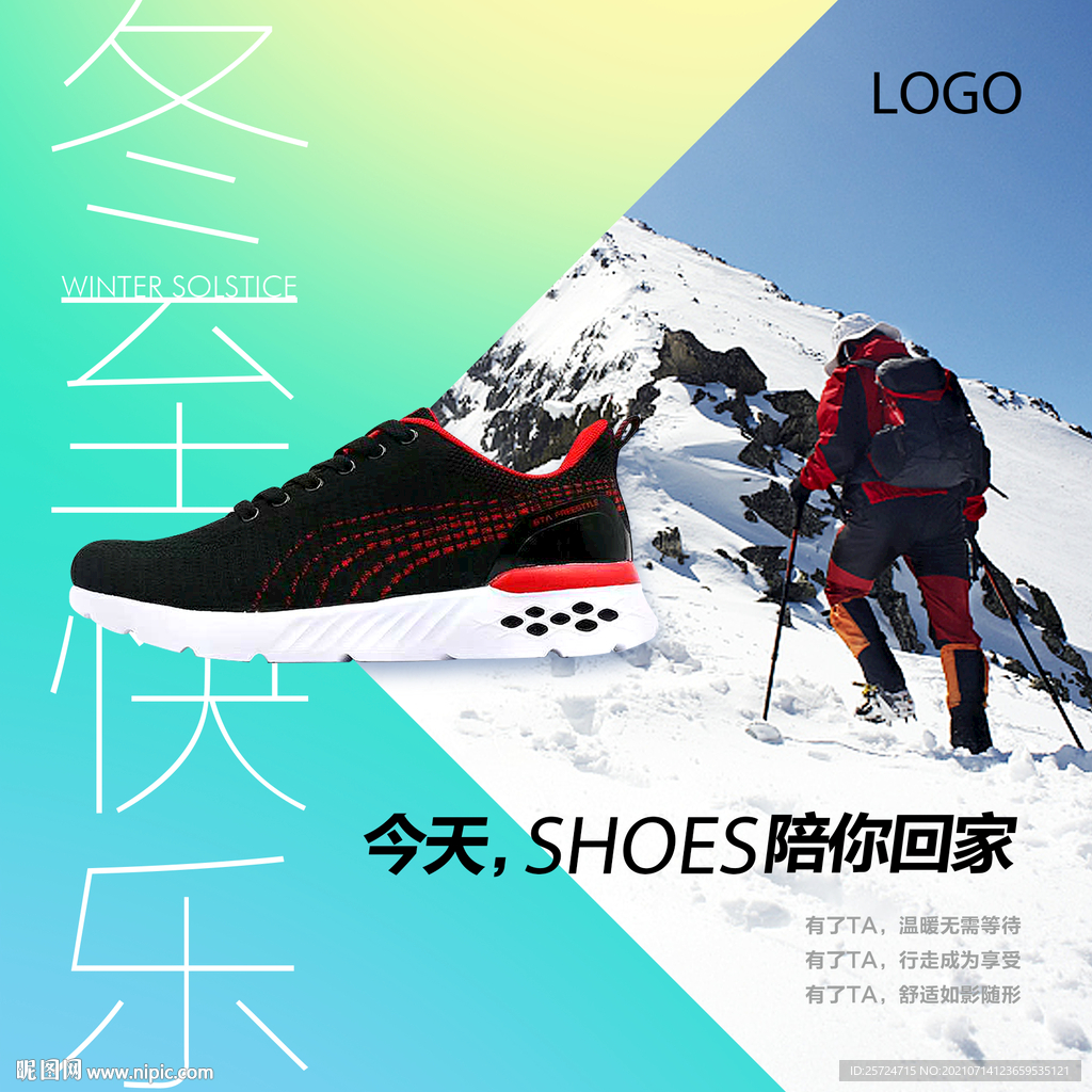 冬季冬至海报九宫格雪地登山运动
