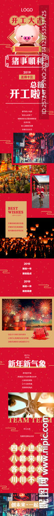 新春春节红色喜庆微信公众号长图