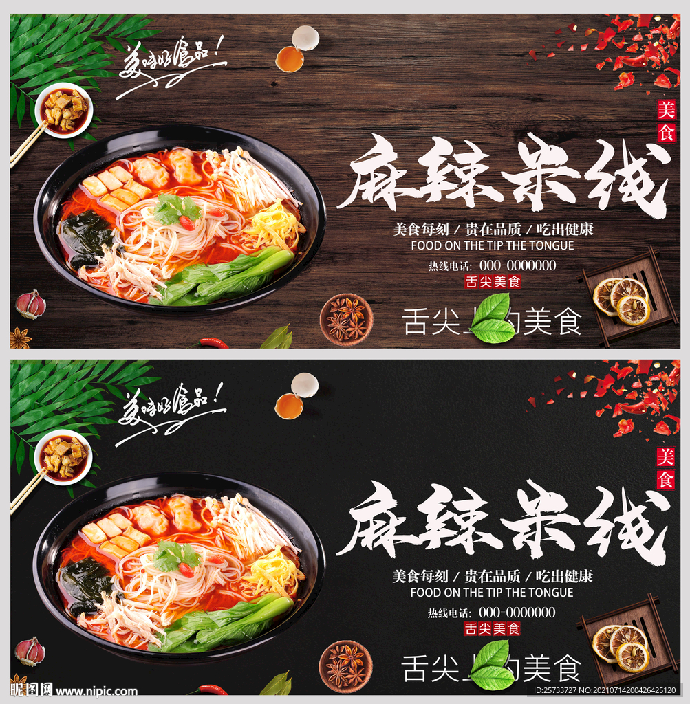麻辣米线