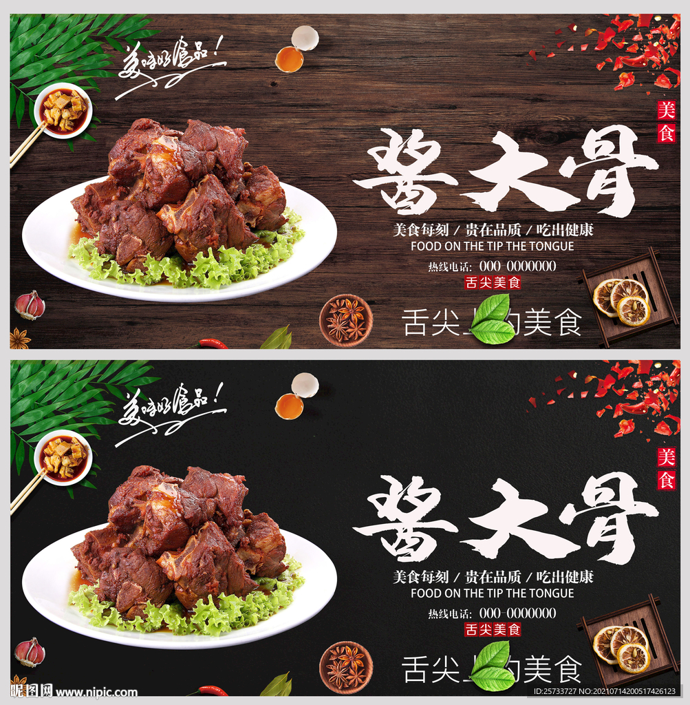 酱大骨