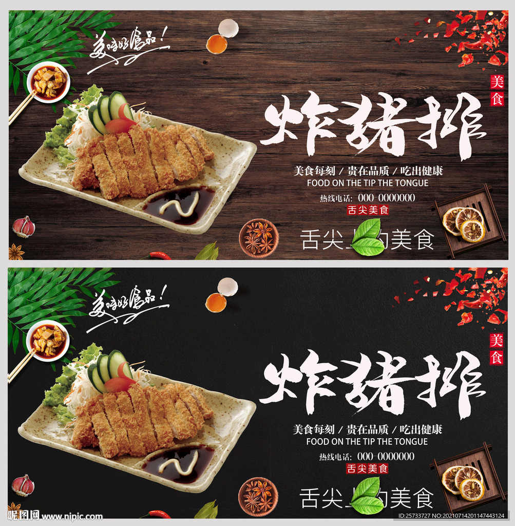 炸猪排