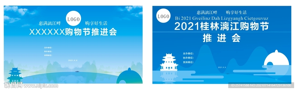 购物节海报