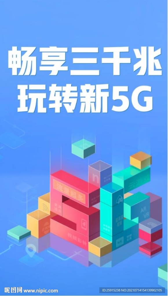 5G三千兆