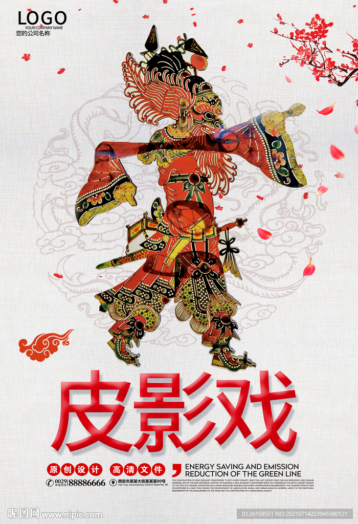 皮影戏