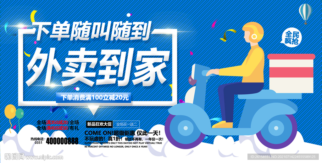 外卖