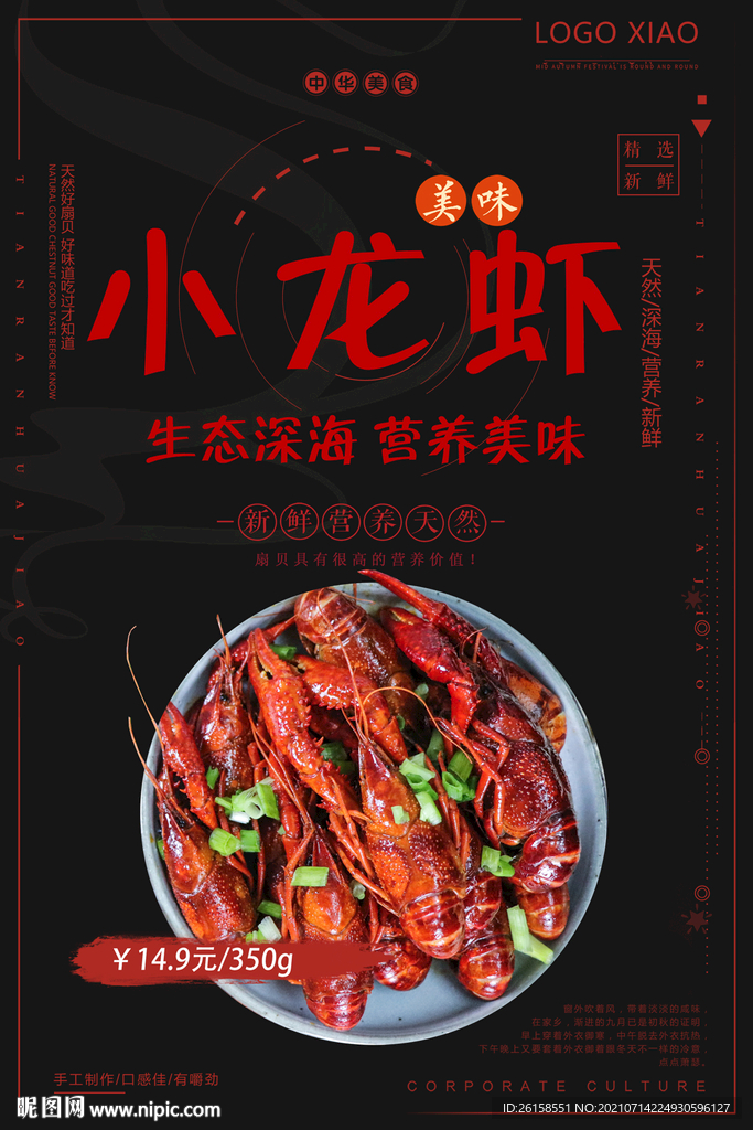 小龙虾