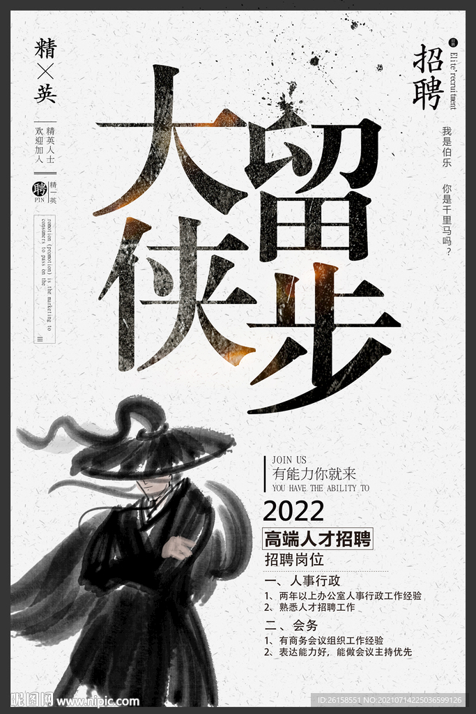 招聘