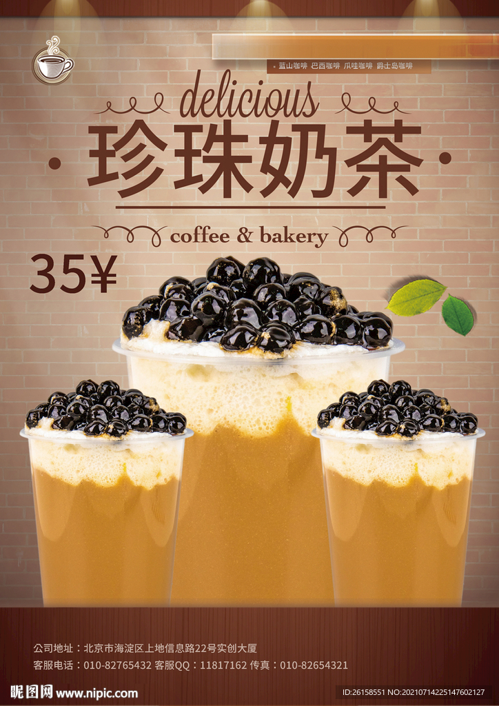 珍珠奶茶
