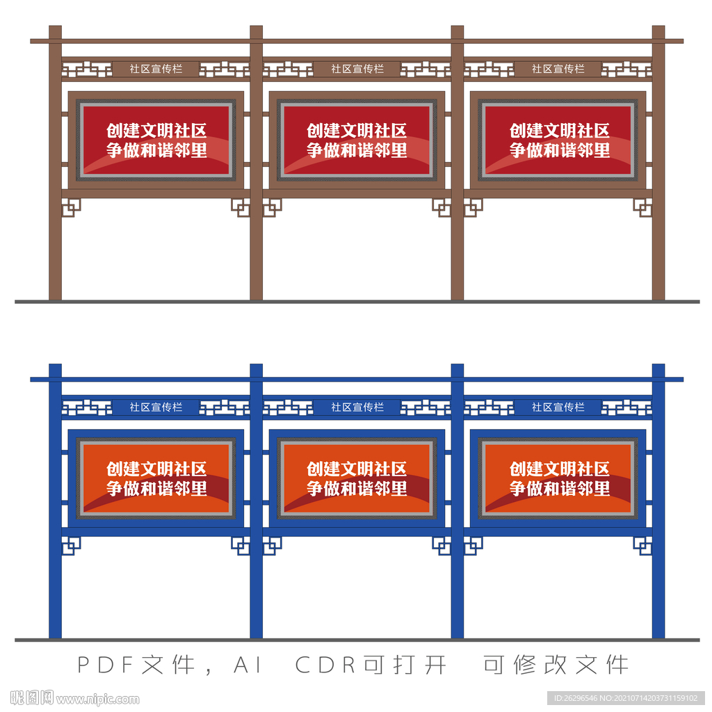 朝阳新村宣传栏