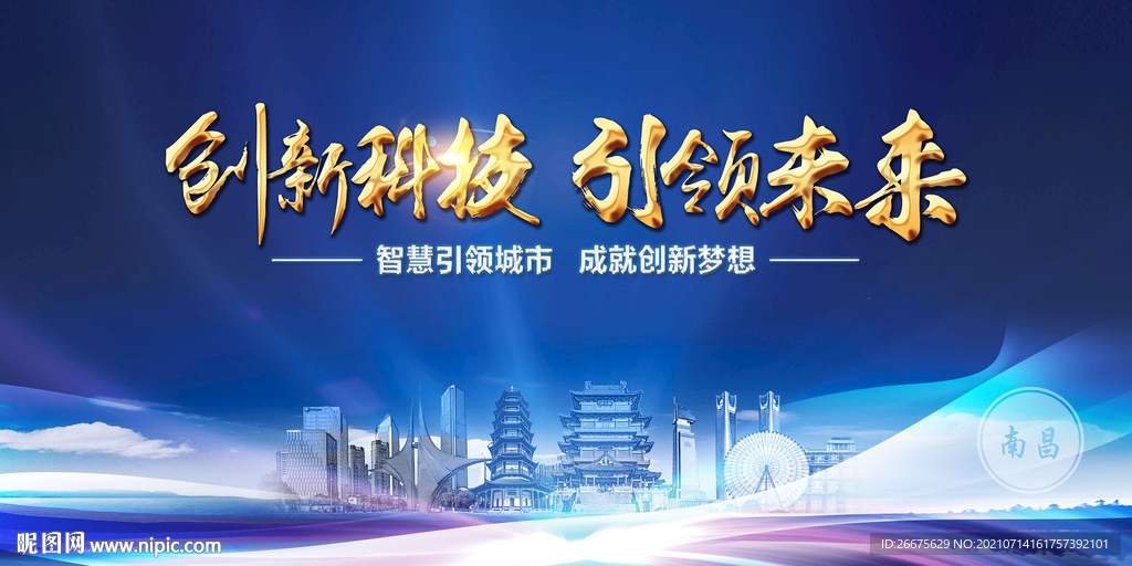 创新南昌