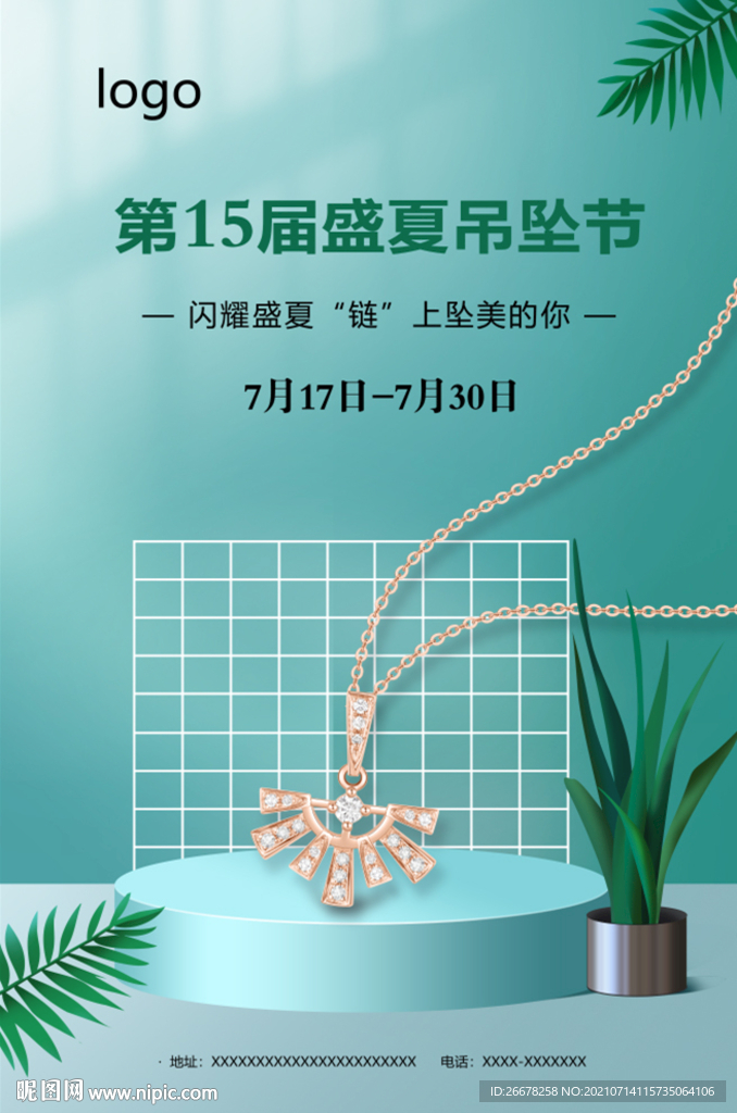盛夏吊坠节  