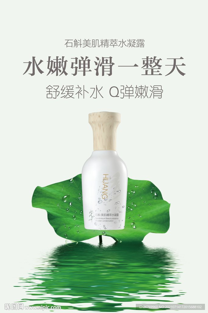 水凝露海报