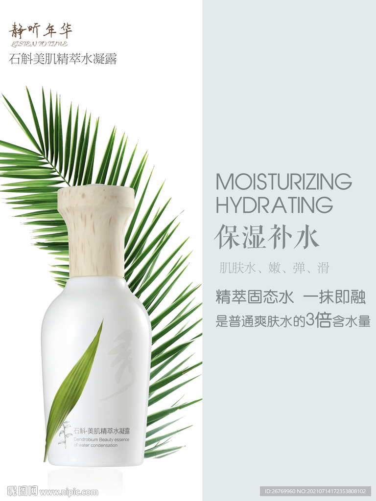 水凝露