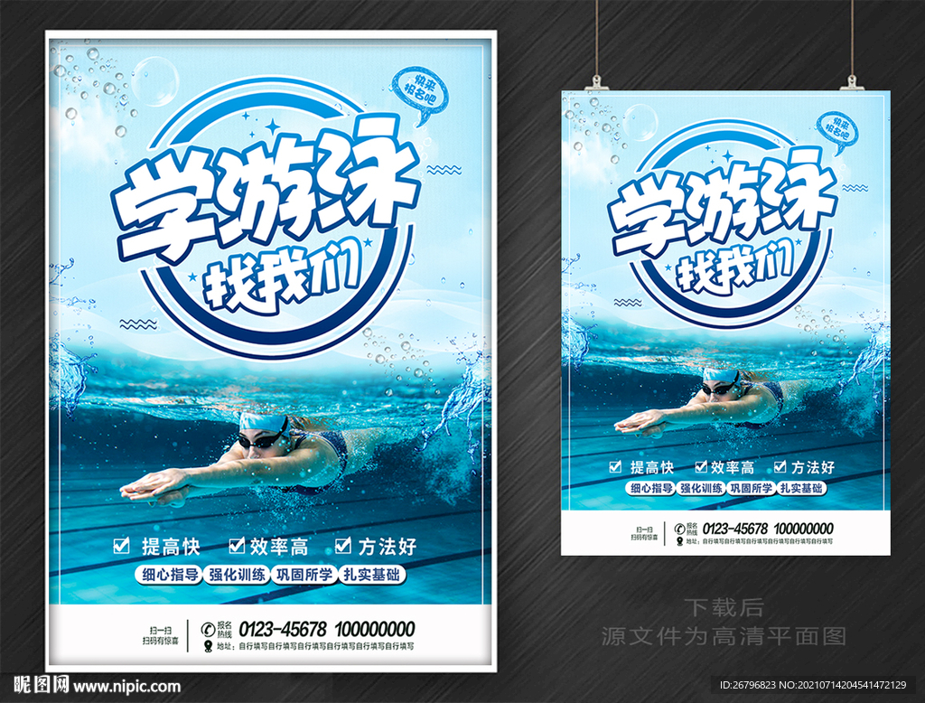 游泳培训