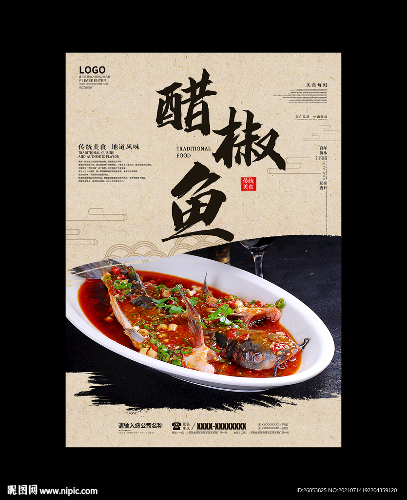醋椒鱼