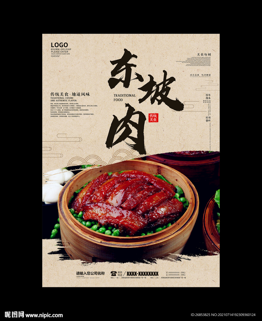 东坡肉