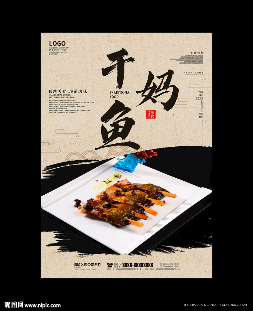 干妈鱼