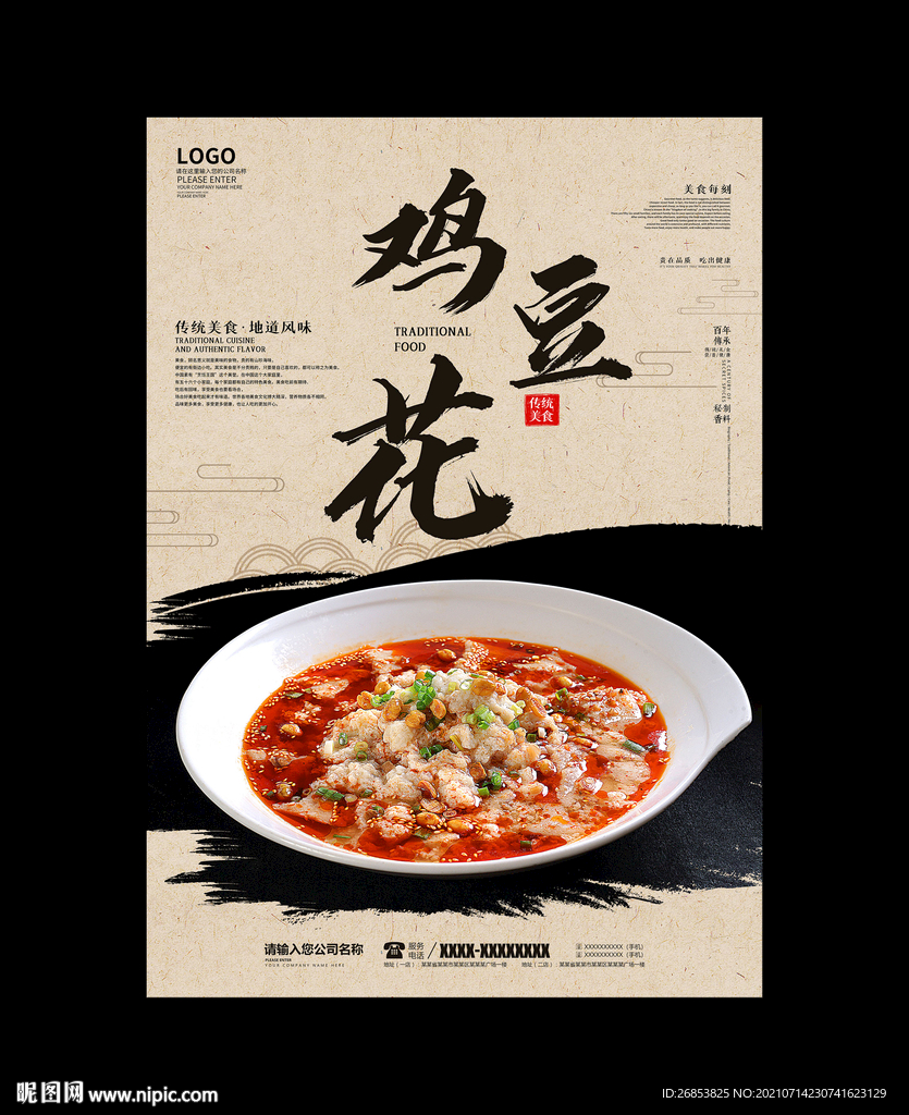 鸡豆花
