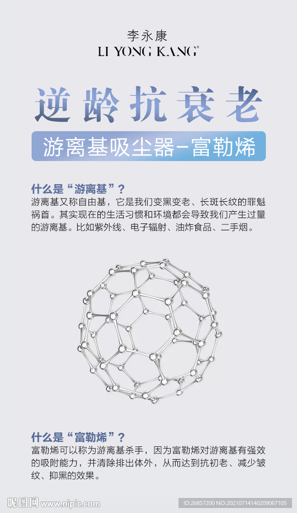 美容 抗衰 富勒烯