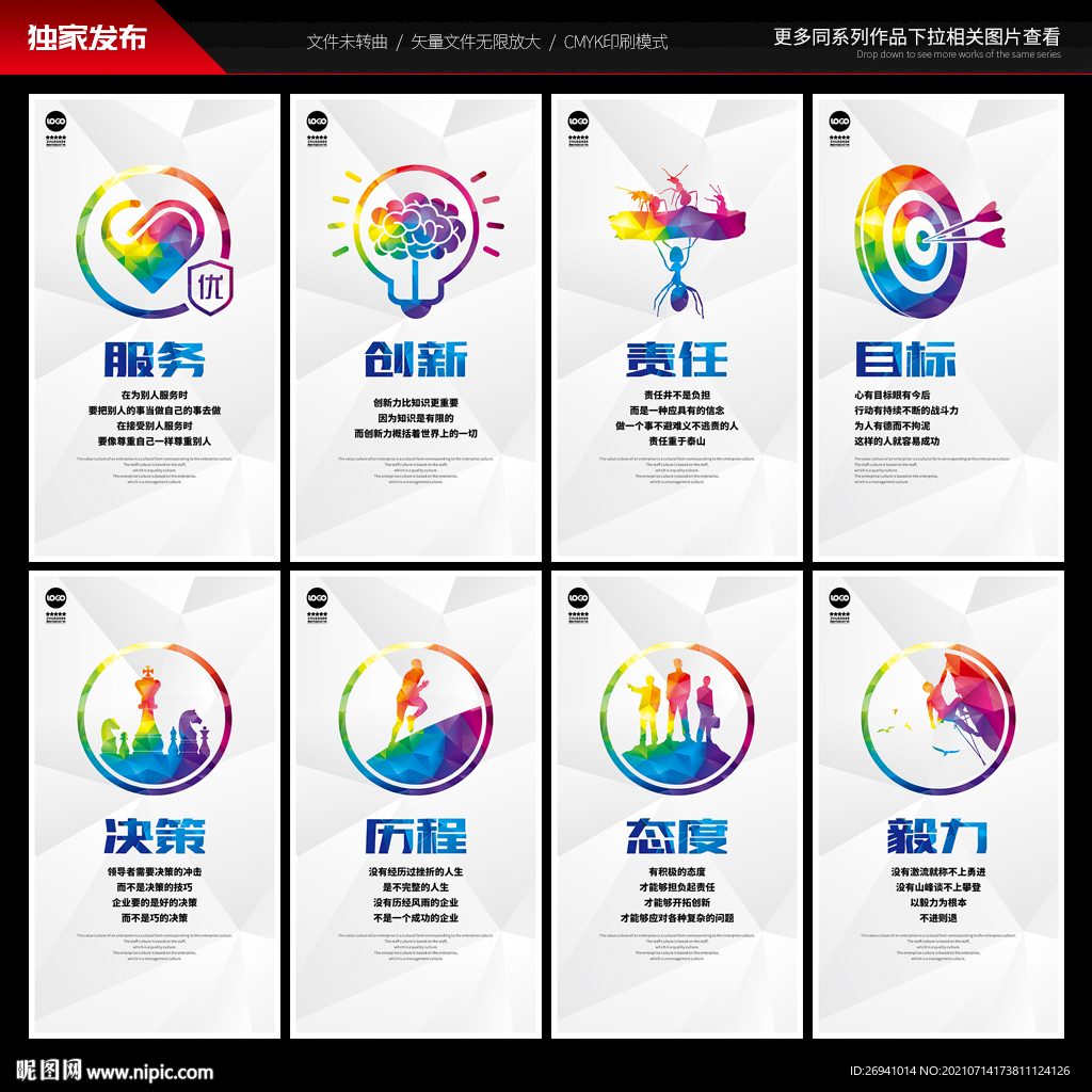 企业纲领