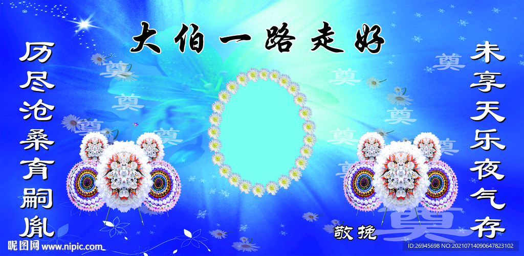 白事匾