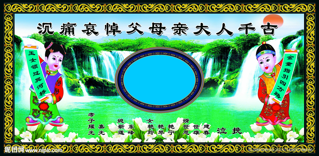 丧葬匾