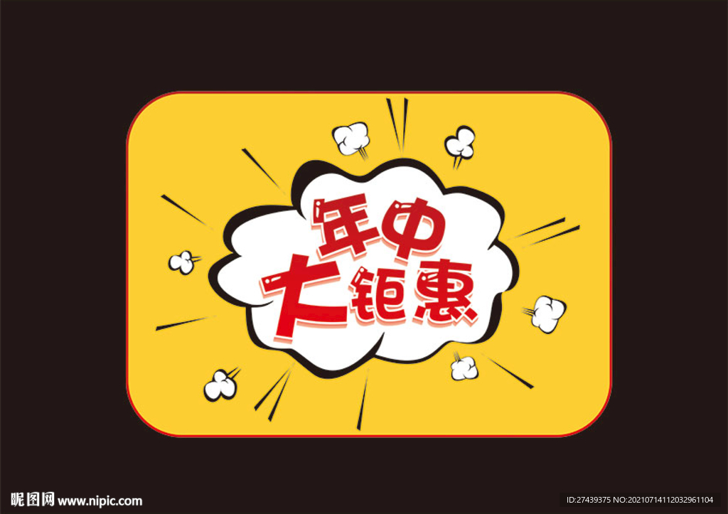 年中爆炸大钜惠